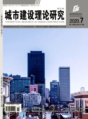城市建设理论研究(电子版)杂志