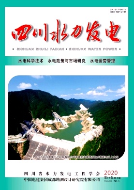四川水力发电杂志