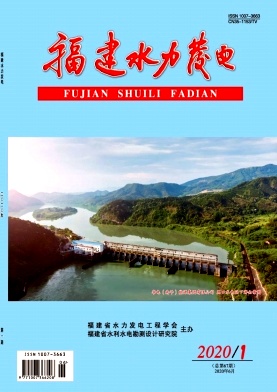 福建水力发电杂志