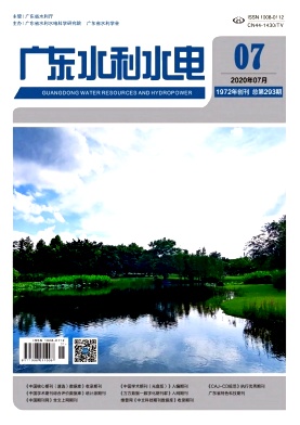广东水利水电杂志