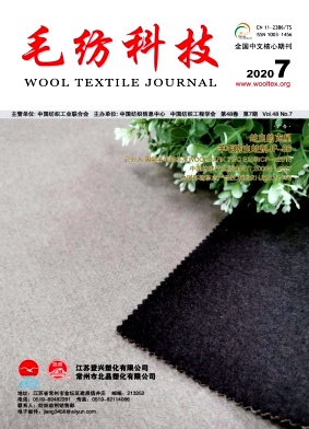 毛纺科技杂志