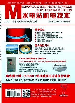 水电站机电技术杂志