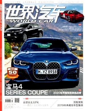世界汽车杂志