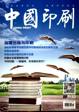 中国印刷杂志