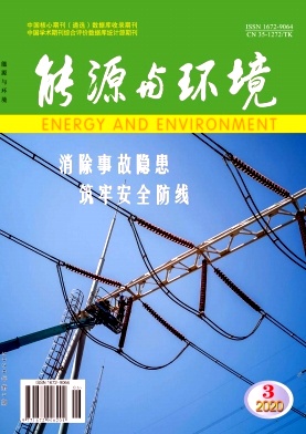 能源与环境杂志