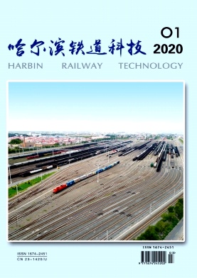 哈尔滨铁道科技杂志