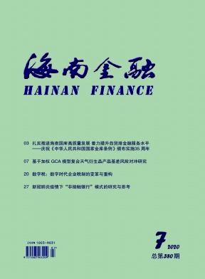 海南金融杂志