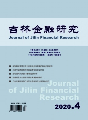 吉林金融研究杂志