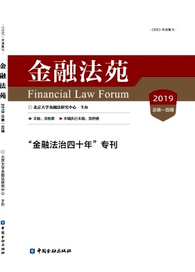 金融法苑杂志