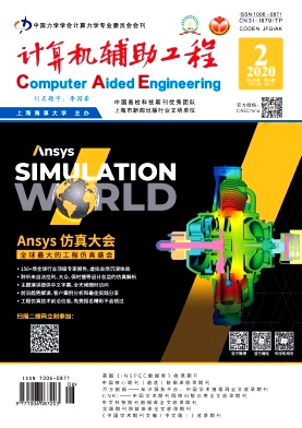 计算机辅助工程杂志