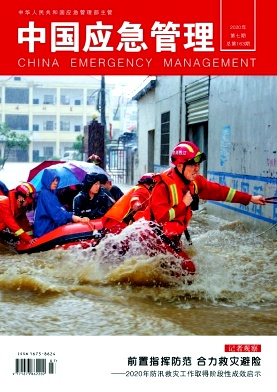 中国应急管理杂志
