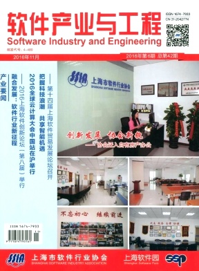 软件产业与工程杂志