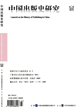 中国出版史研究杂志