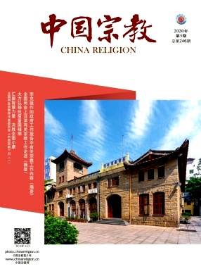 中国宗教杂志