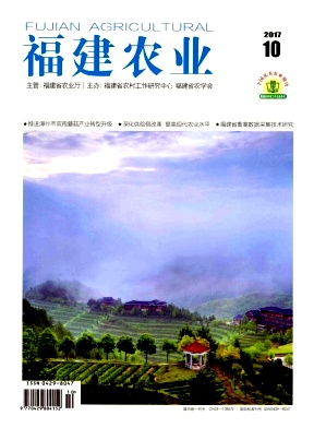 福建农业杂志