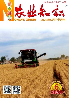 农业知识杂志