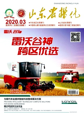山东农机化杂志