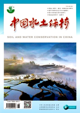 中国水土保持杂志