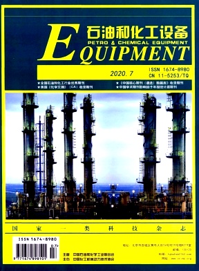 石油和化工设备杂志