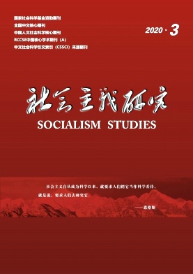 社会主义研究杂志