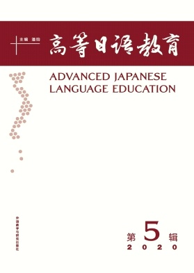 高等日语教育杂志