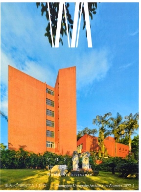 世界建筑杂志