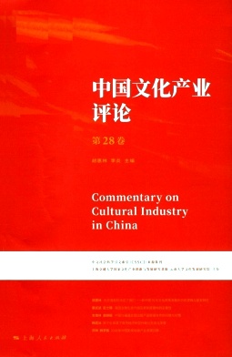 中国文化产业评论杂志