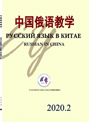 中国俄语教学杂志