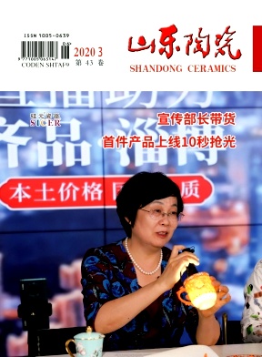 山东陶瓷杂志