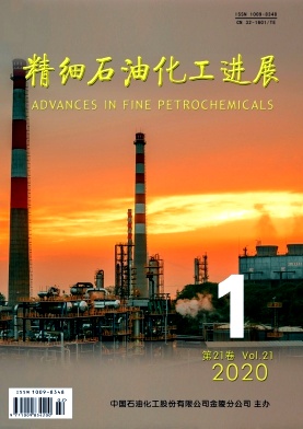精细石油化工进展杂志