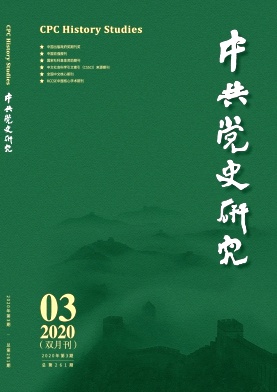 中共党史研究杂志