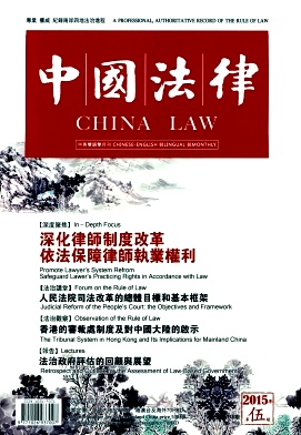 中国法律杂志