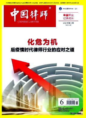 中国律师杂志